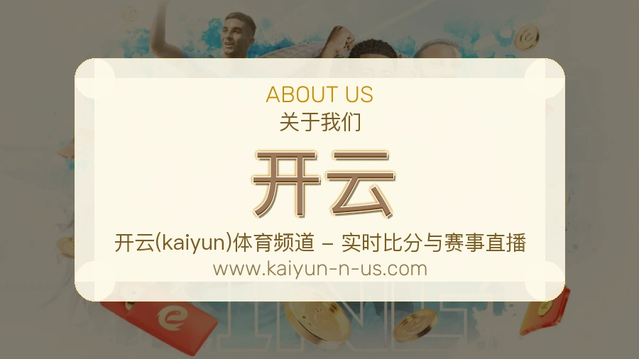 开云稳健建设介绍